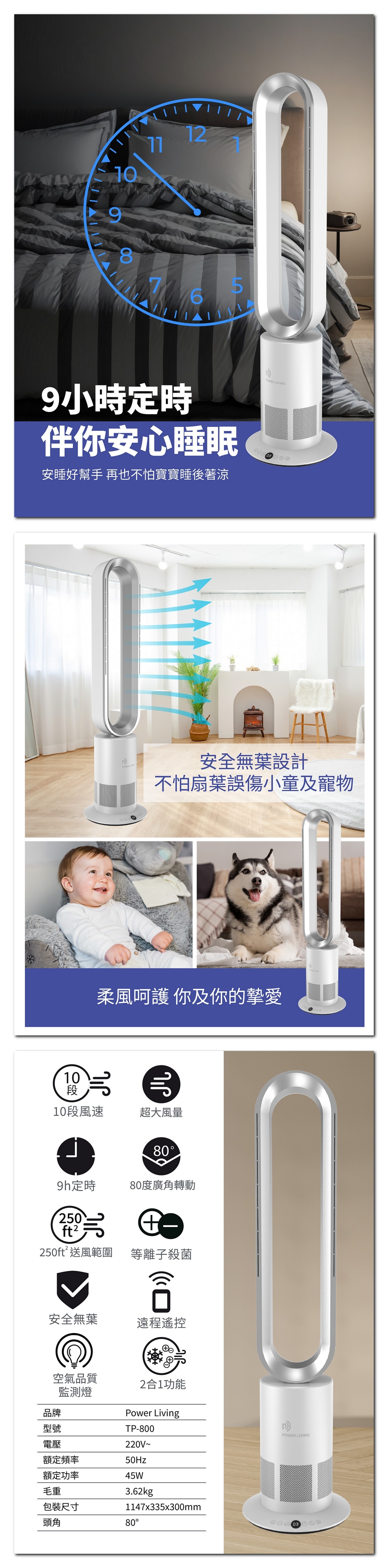 Power Living TP-800等離子殺菌座地無葉 風扇